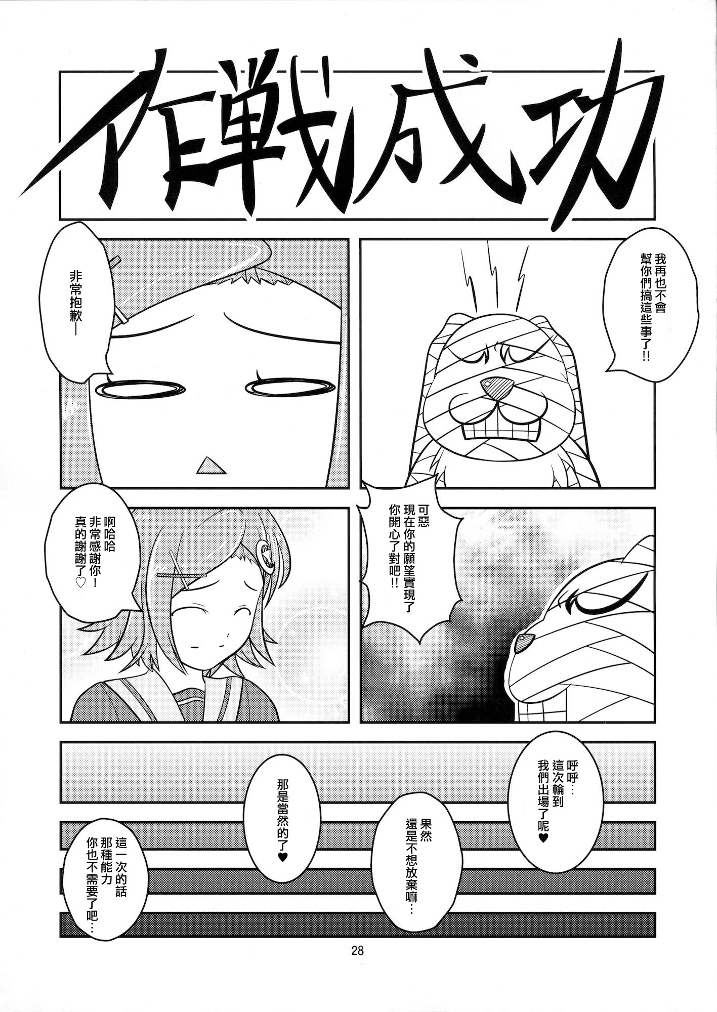 (C81) [High-Spirit (Aogiri Penta)] Josou Musuko Vol.7 (Usodere!) [Chinese] [刷牙子漢化] page 27 full