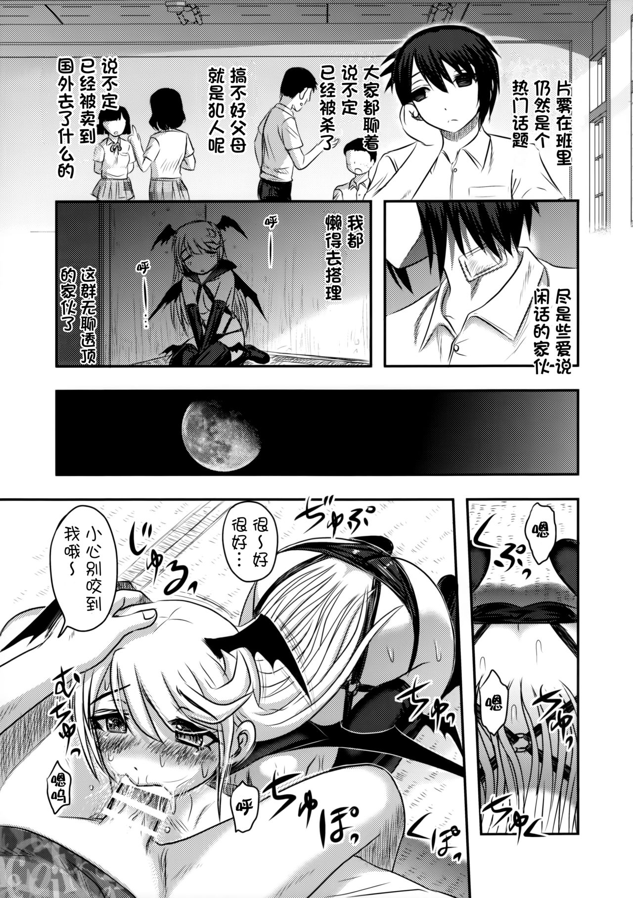 (C91) [Uzigaya (Uziga Waita)] Dokudoku vol.13 Gekkou Tsubaki [Chinese] [巫毒汉化组] page 23 full