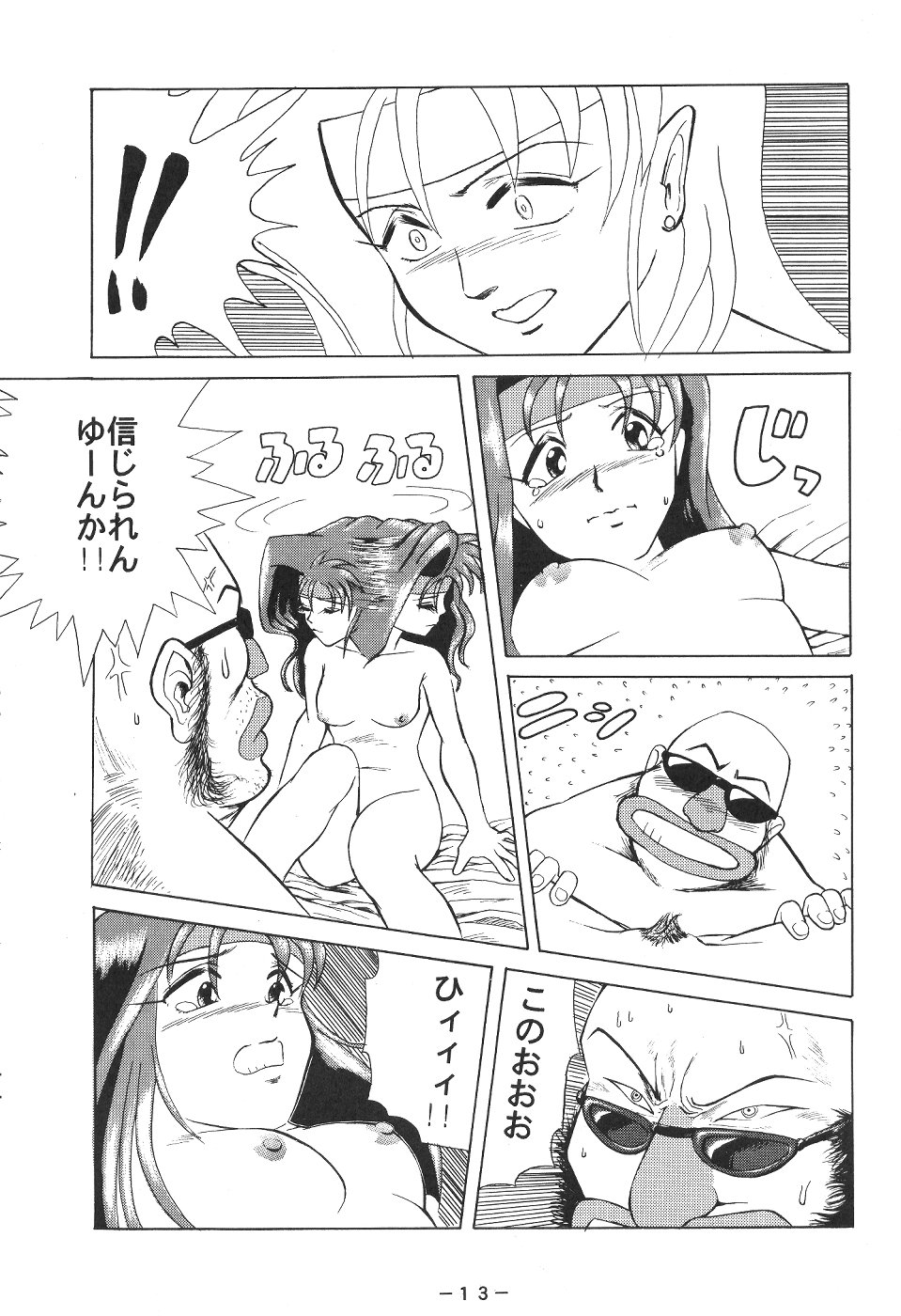 (C49) [Pink Macadamian] Pink Macadamian Vol.04 page 12 full