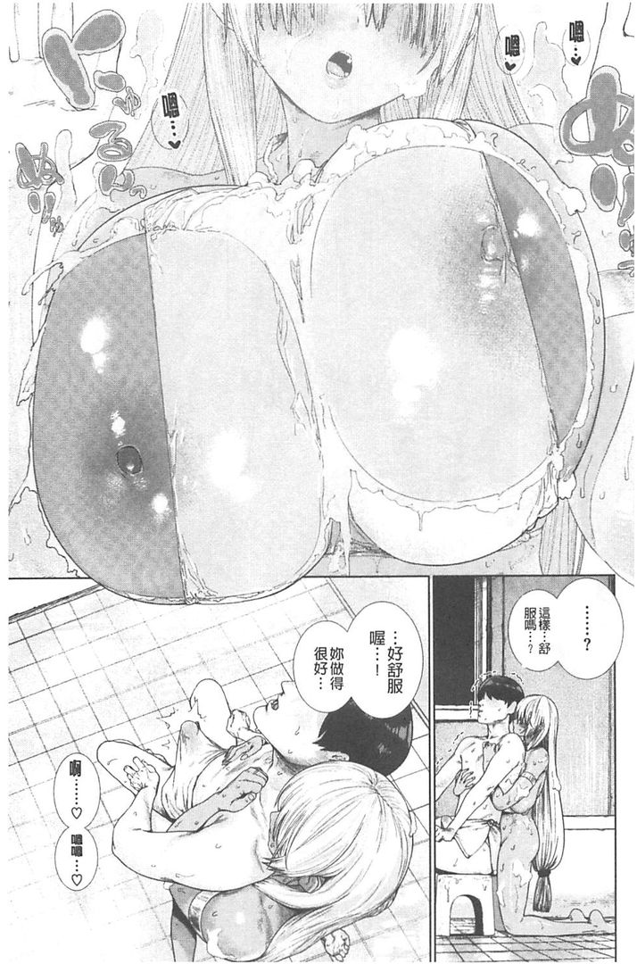 [Hishigata Tomaru] Suki desu... Kanari. - I'm falling for you. | 好喜歡喔…非常的。 [Chinese] page 44 full