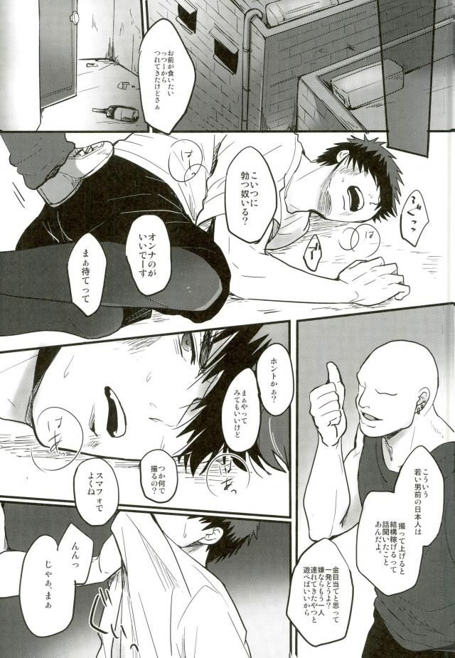 (SUPERKansai20) [EGONERI (Gota)] Enka no Hokorobi (Kuroko no Basuke) page 12 full