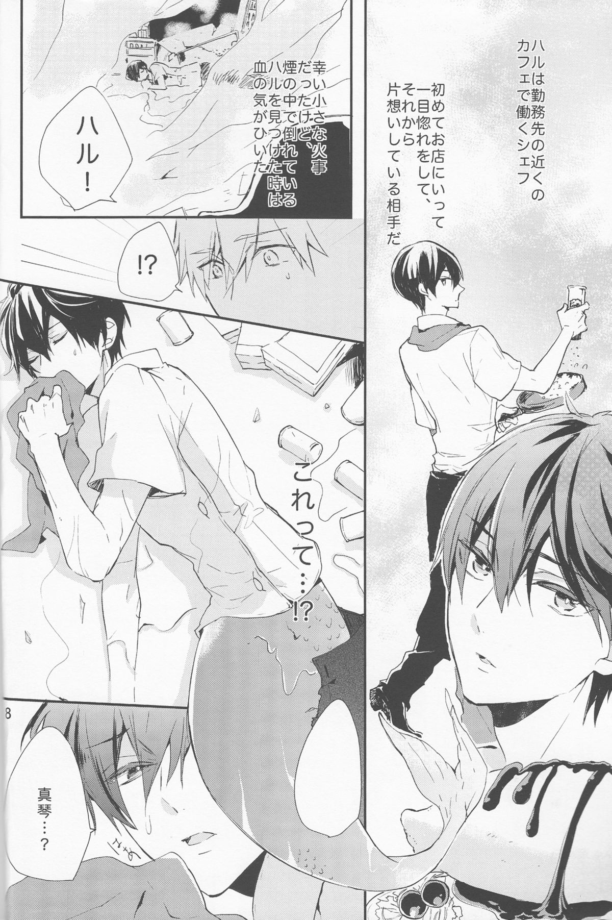 (C87) [delica (Mito)] Shouboushi to Ningyo no Hon. (Free!) page 7 full