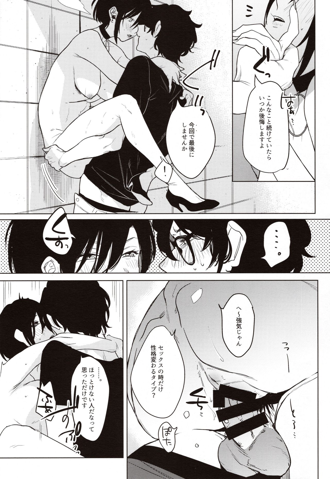 (COMITIA130) [Nino_izm (2no.)] Band Kanojo page 17 full