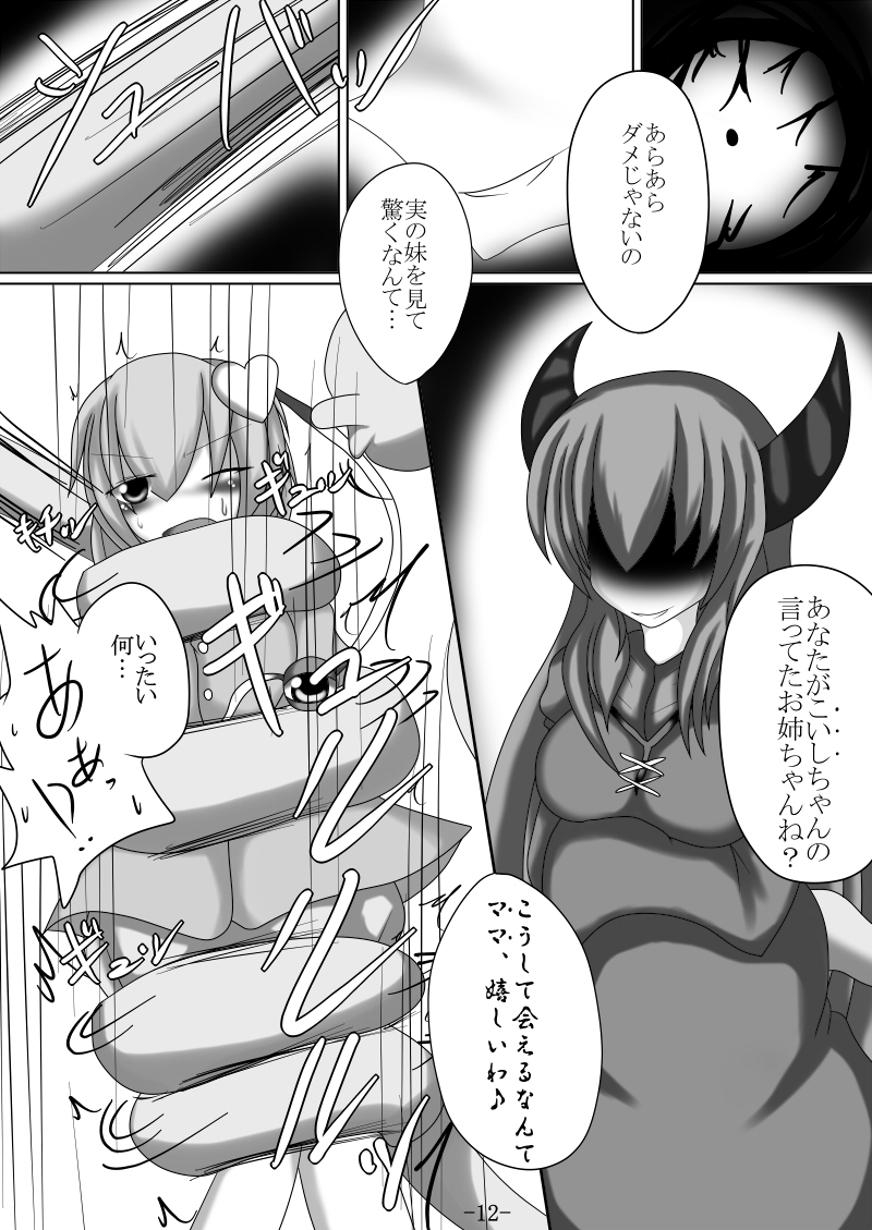 [Gensou stomach (Taku)] Tsukamatte Marunomarete ~Gensou stomach Touhou x Marunomi shityu doujin soushuuhen~ (Touhou Project) page 12 full