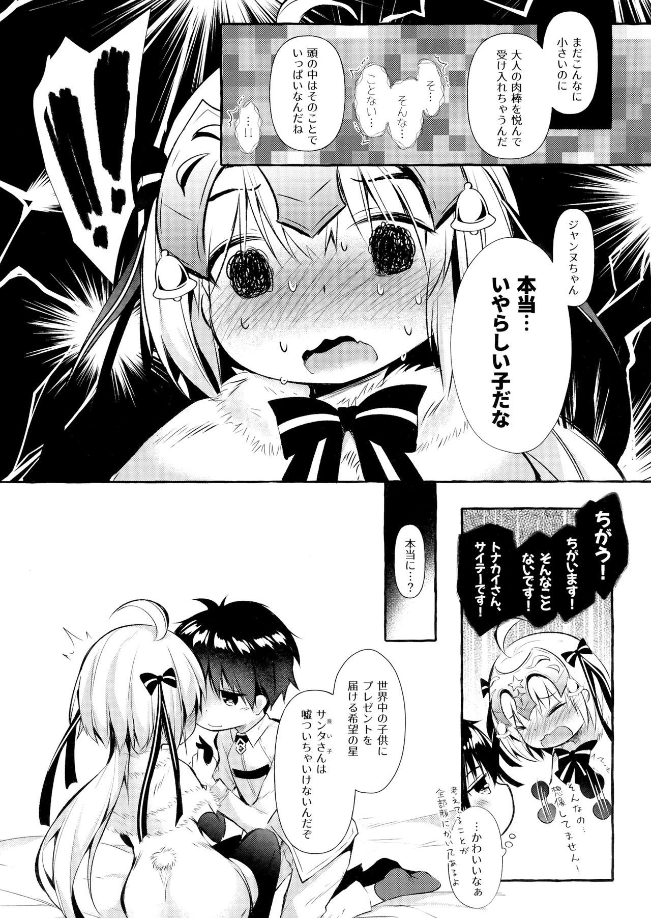 (C96) [Apple Effect (MurasakiO)] Tonakai-san no ○○ wa Watashi ga Mamoru! 2 (Fate/Grand Order) page 6 full