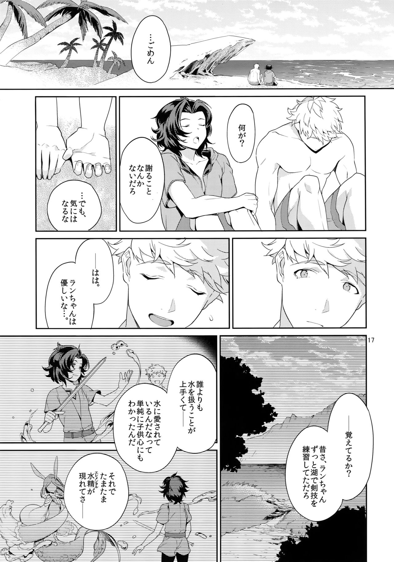 [Nayuta (Mikurou)] Rakuen Touhikou (Granblue Fantasy) page 16 full