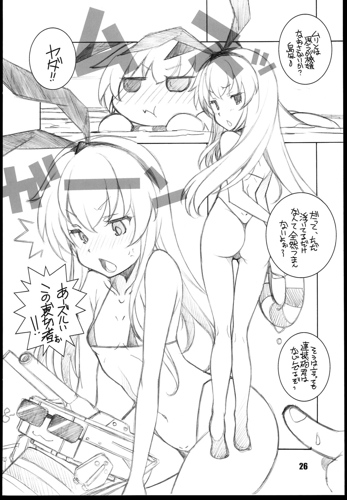 (C85) [Maruarai (Arai Kazuki)] Murakumo (Kantai Collection -KanColle-) page 26 full