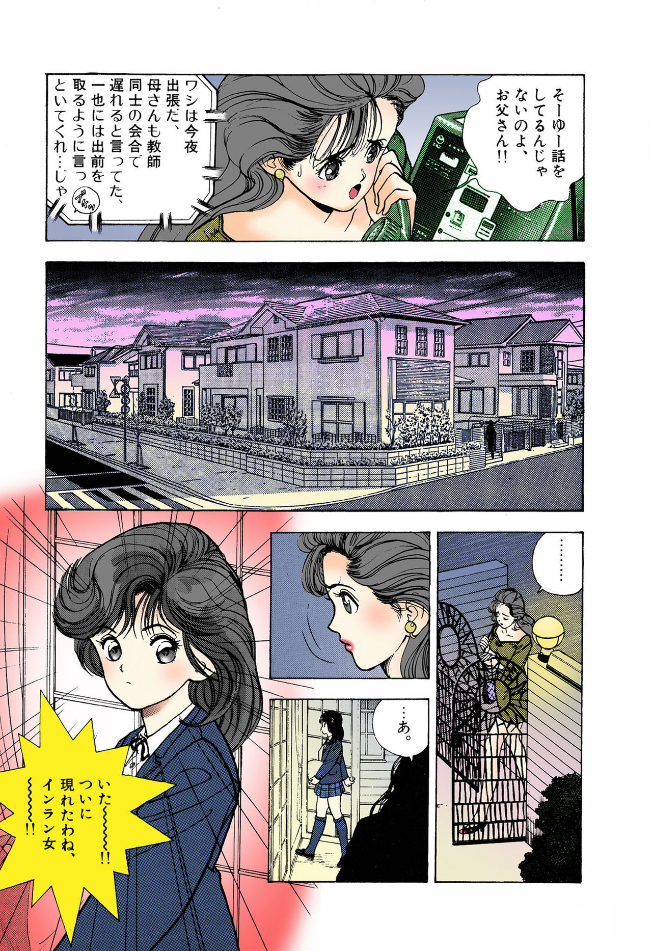 [U-Jin] [Full Color seijin ban] ANGEL 5 Completeban page 15 full