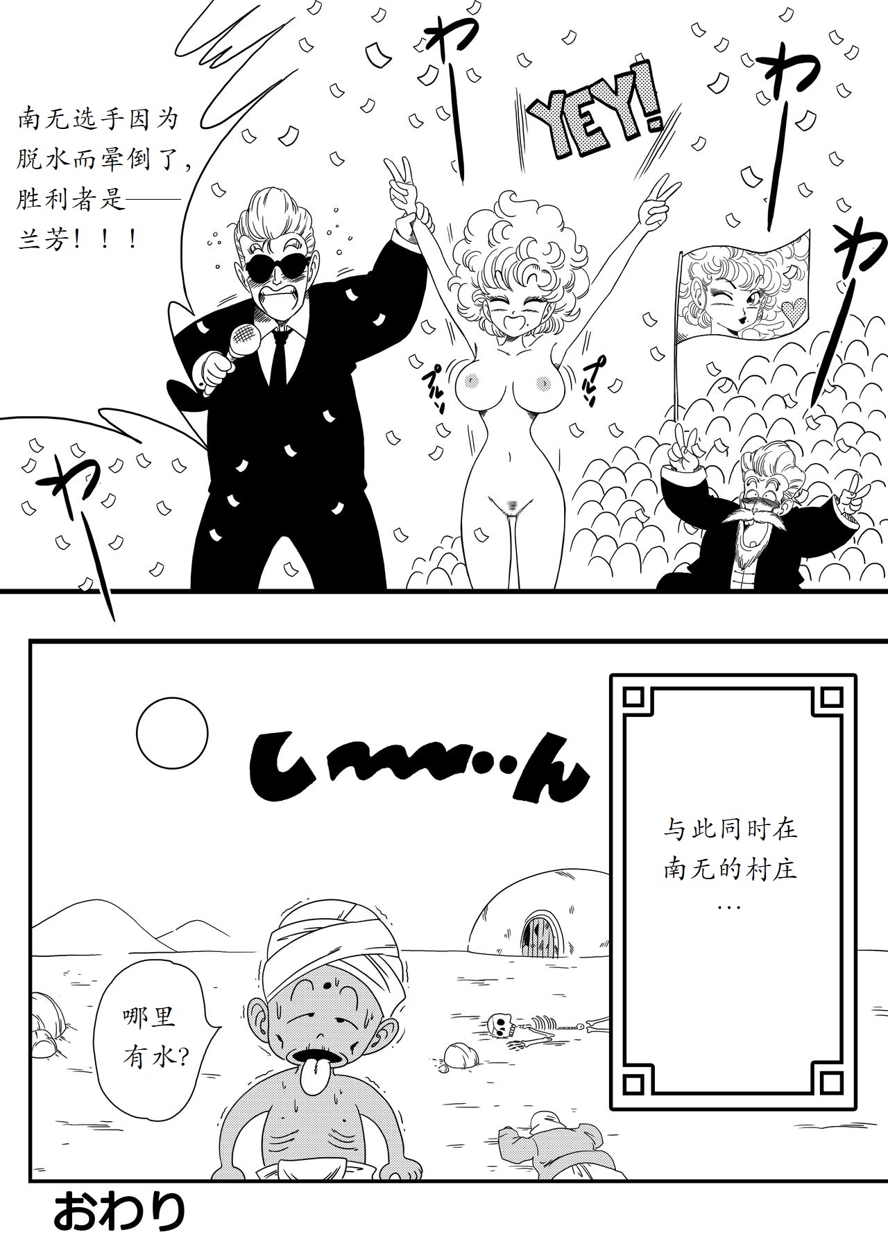 [Yamamoto] NAM VS RANFAN (Dragon Ball) [Chinese] [夜中独行汉化] page 18 full