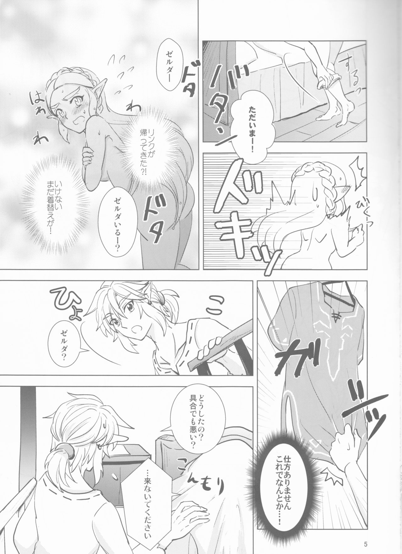 (ALL STAR 7) [Sakurakan (Kaidou Mizuki)] Sweet Blue (The Legend of Zelda: Breath of the Wild) page 5 full