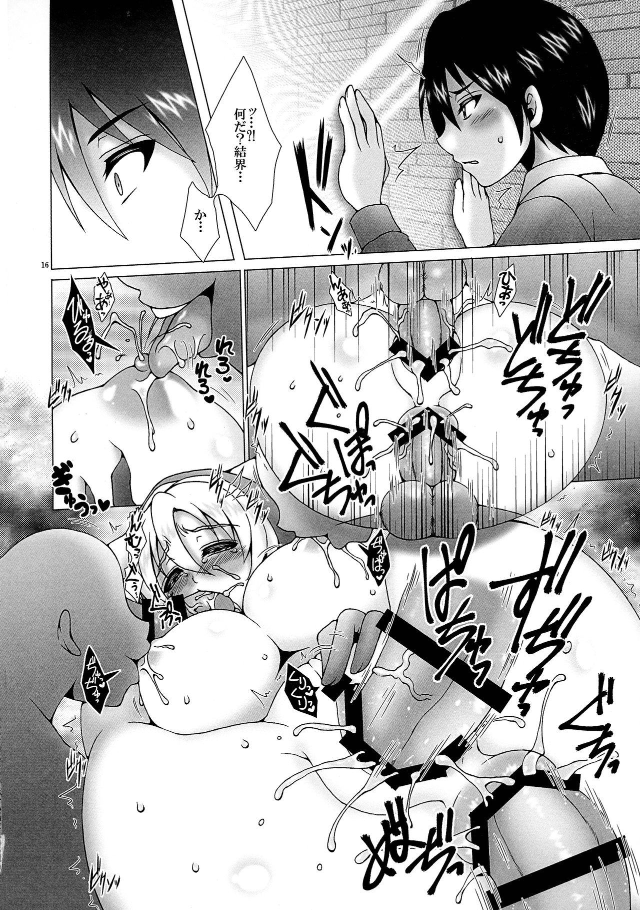 (C92) [Daifuku (Shouki)] Kono Kyoukai ni wa Tenshi ga Iru. 3 (El Shaddai: Ascension of the Metatron) page 16 full