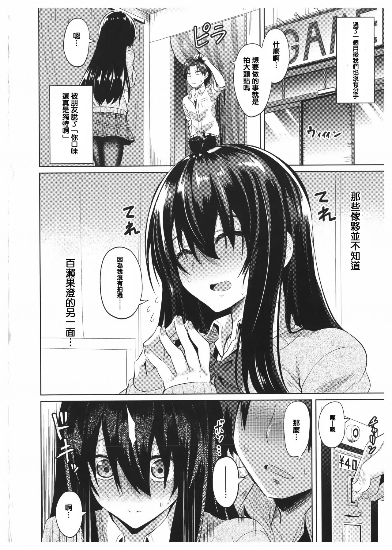 [Koppe] Amatoro Syrup - Sweet Melty Love-Syrup. [Chinese] [篆儀通文書坊漢化] page 47 full
