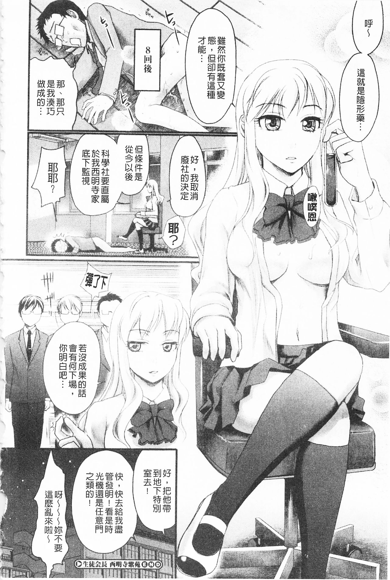 [Shirota kurota] Bonnou Mugendai Joshi [Chinese] page 31 full