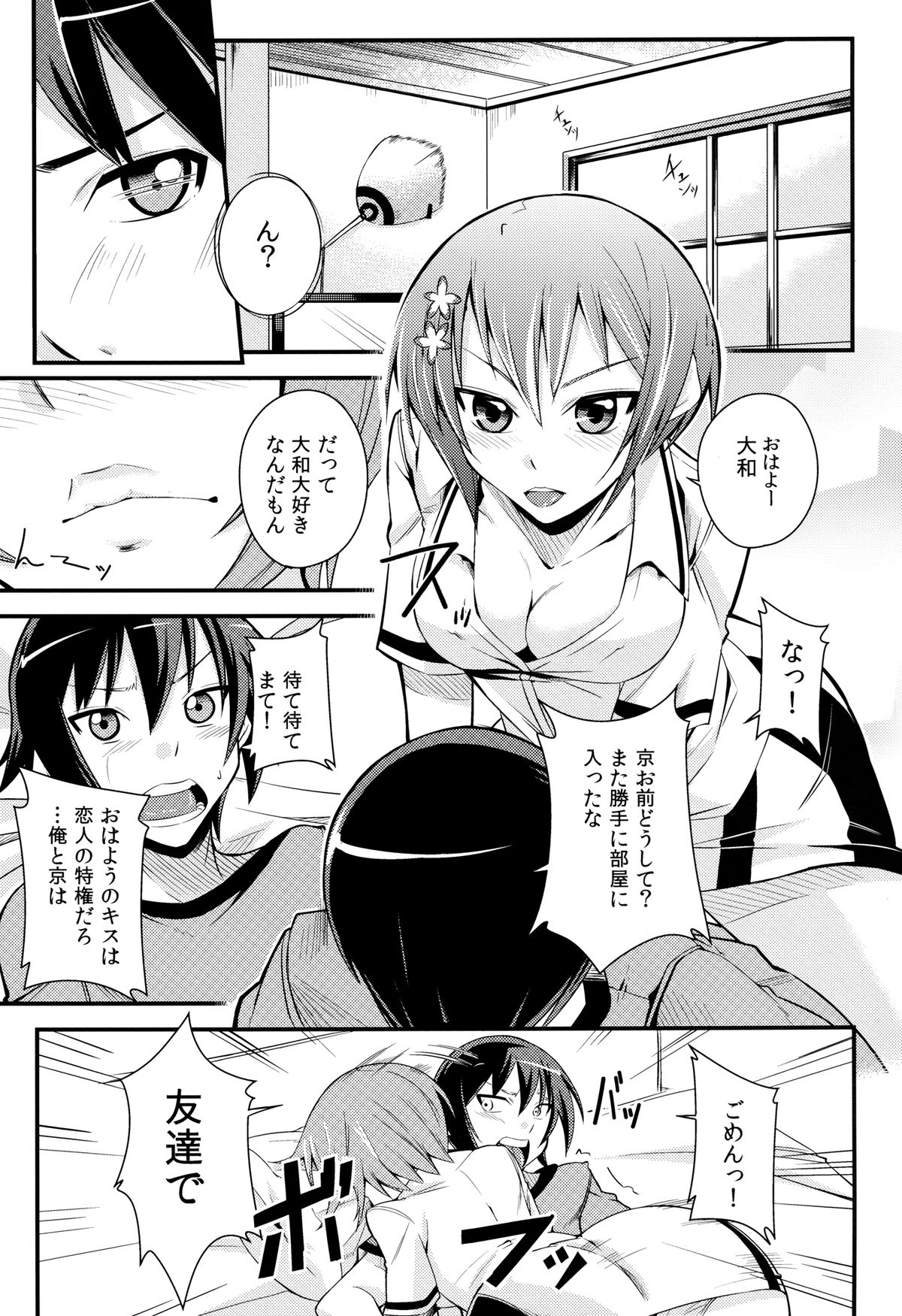 (C80) [Simfrill (Kurusumin)] Maji de Watashi ni Horenasai! (Maji de Watashi ni Koi Shinasai!) page 3 full