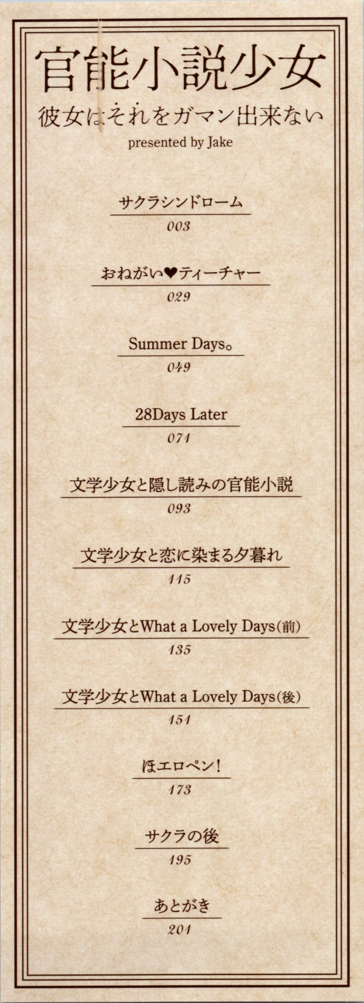[JAKE] Kannou Shousetsu Shoujo page 2 full