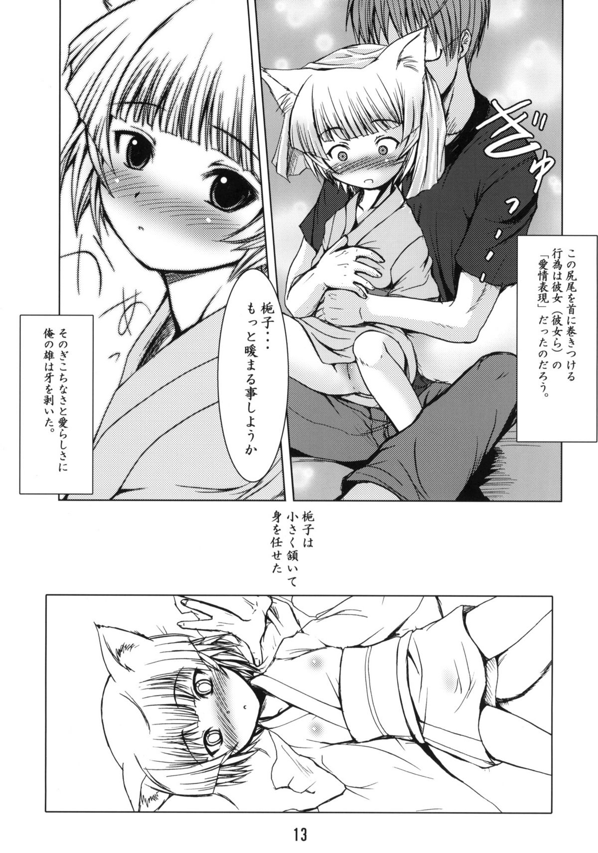 (C67) [Tanmatsu Ijou (BadHanD)] Byakko no Mori page 12 full