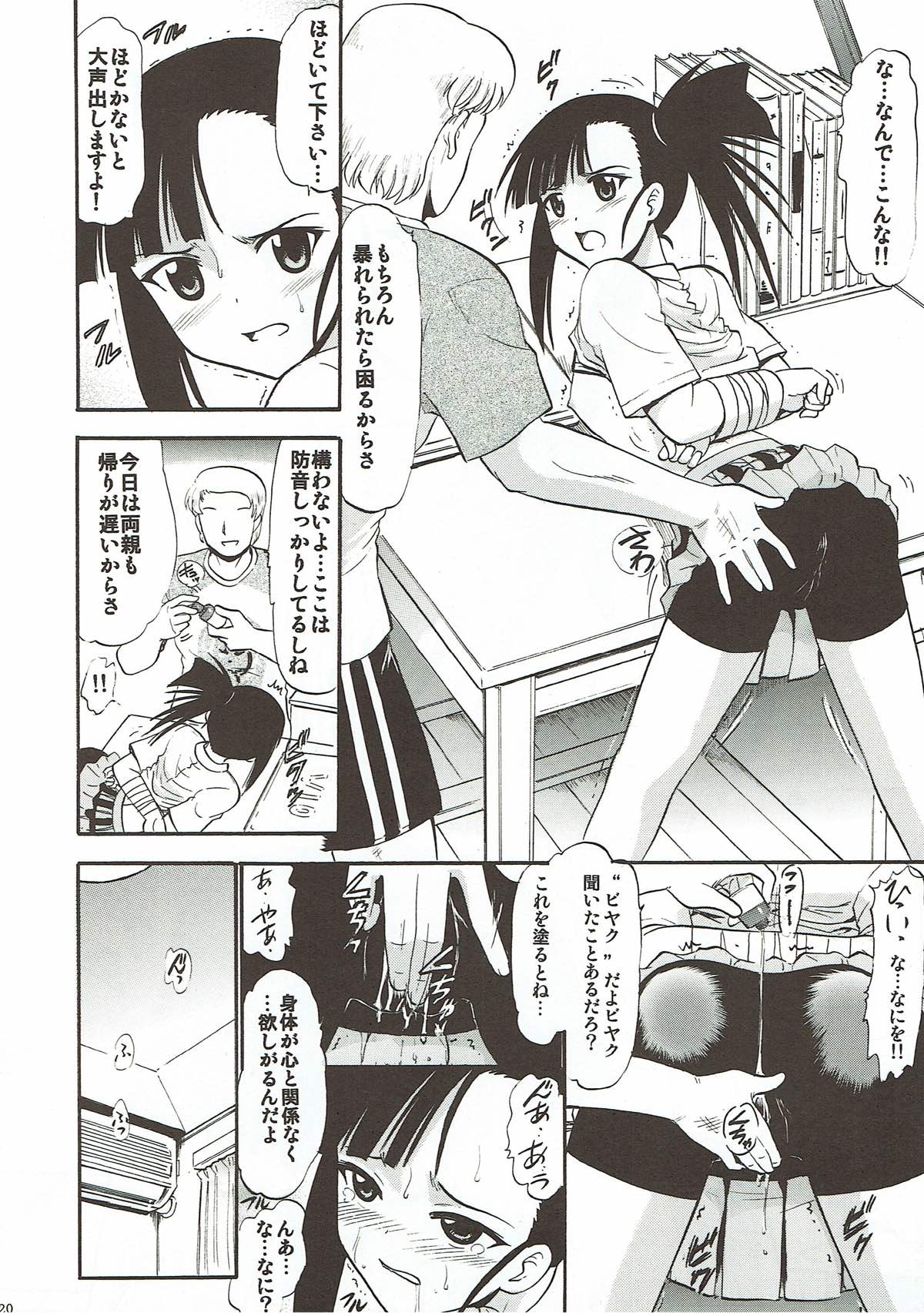 (C86) [Studio Wallaby (Deep Purple '72)] Moshimo Nodoka ga Ore no Imouto dattara... ~Mochiron Shinyuu no Setsuna mo Itadakimasu~ (Mahou Sensei Negima!) page 19 full