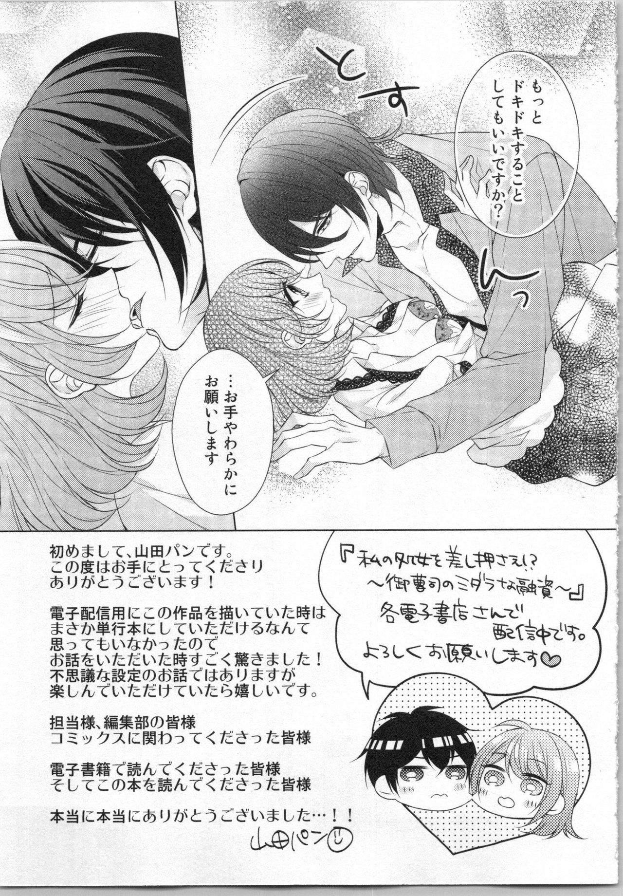 [Yamada Pan] Ikinari Yashuu ♂ Kyouju An An Jugyou page 156 full