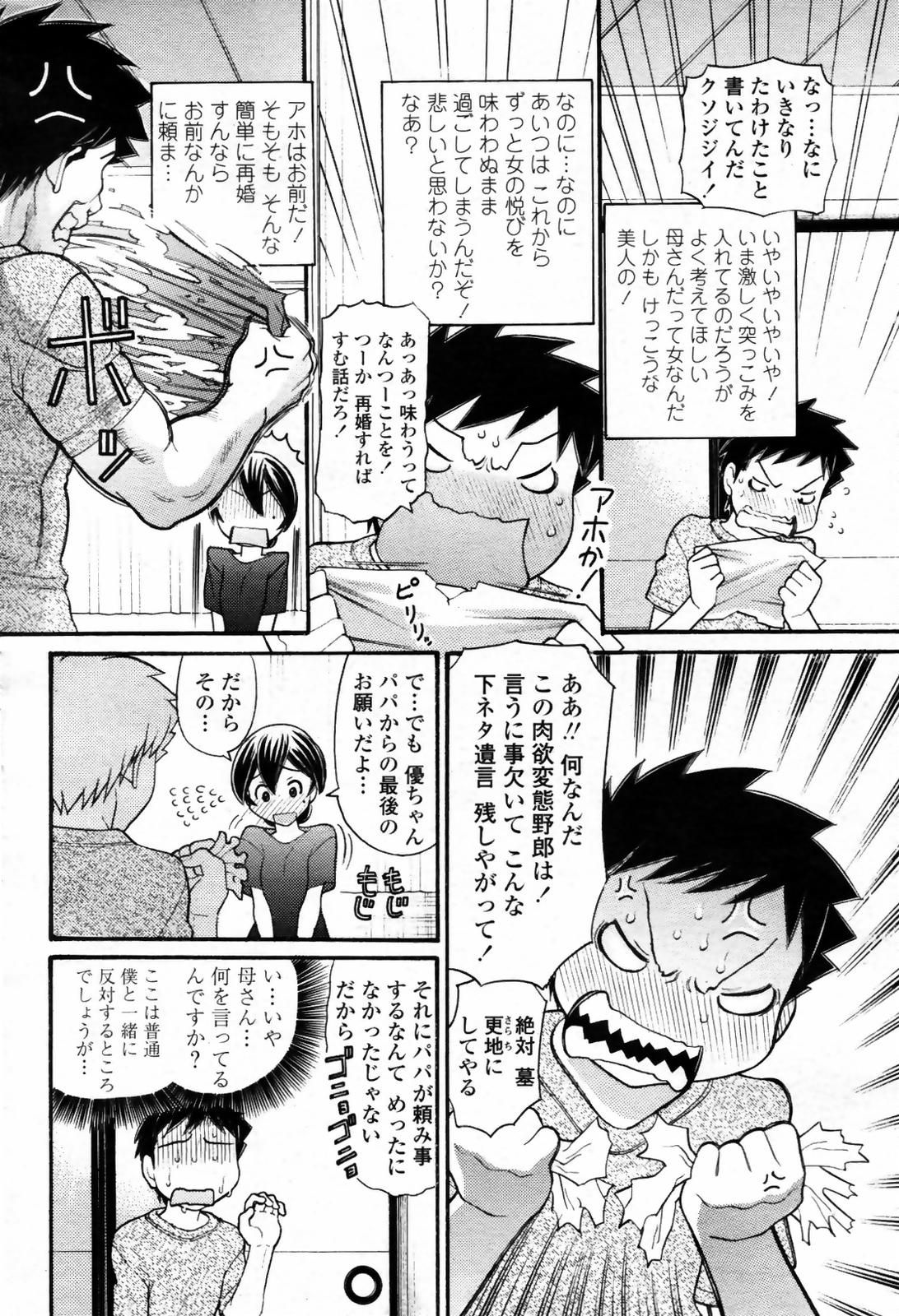 [Tanaka-Ex] Mama-chan (COMIC Momohime 2007-09) [Decensored] page 4 full