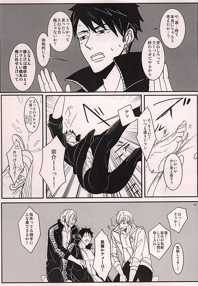 (SUPER24) [Nakefura (Saba)] XXX Shinai to Deraremasen! (Free!) page 7 full