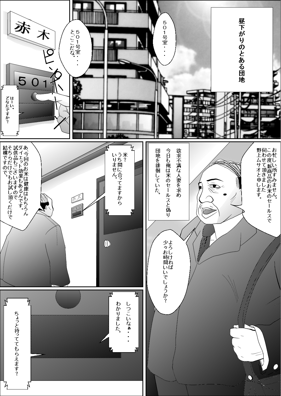 [Shiroi Akira] Oku-san Komeya desu page 2 full