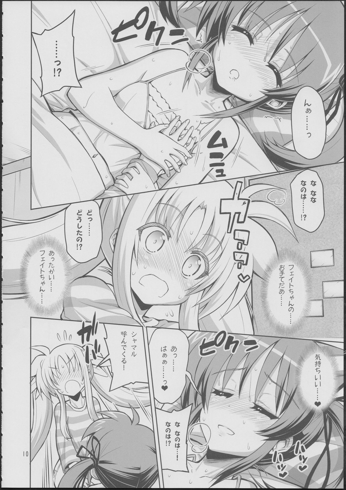 (C84) [Senya Sabou (Alpha Alf Layla)] Fate-chan ga Suki sugite Okashiku nacchau!...... Nano (Mahou Shoujo Lyrical Nanoha) page 9 full