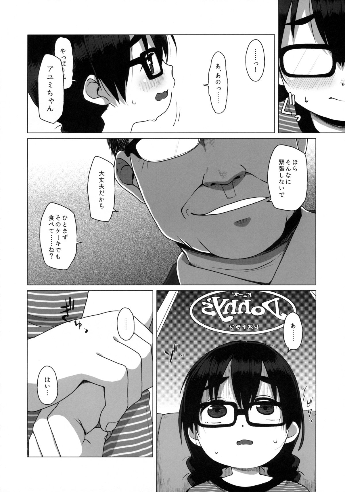 (C88) [Shichiten Battou (Miyasaka Takaji)] Oshi no Yowai Jimi-kei JS wa Enjo Kousai o Kotowarenai. page 5 full