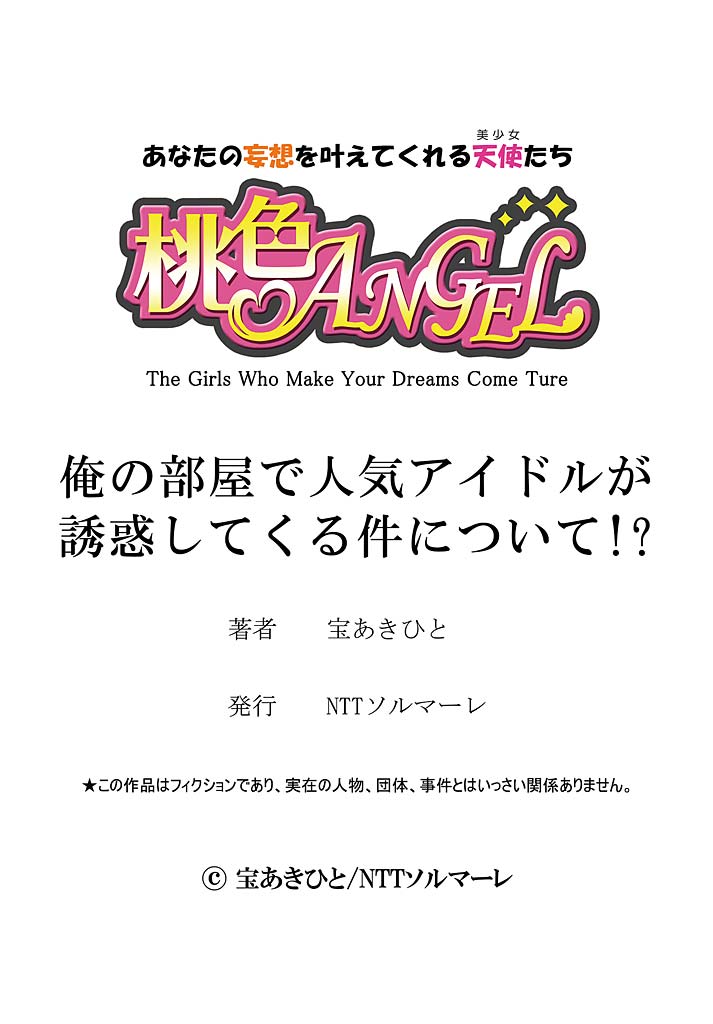 [Takara Akihito] Ore no Heya de Ninki Idol ga Yuuwaku Shitekuru Ken ni Tsuite!? page 19 full