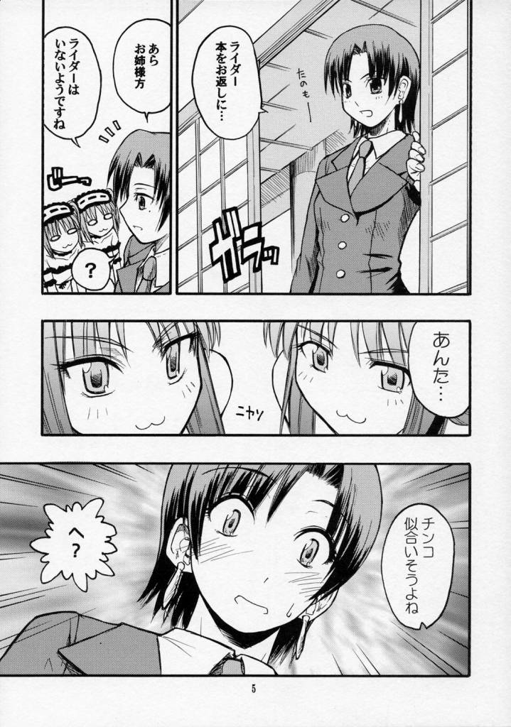 (C70) [type=punishment(Shido Daisuke)] itsukame baby (Fate/stay night) page 4 full