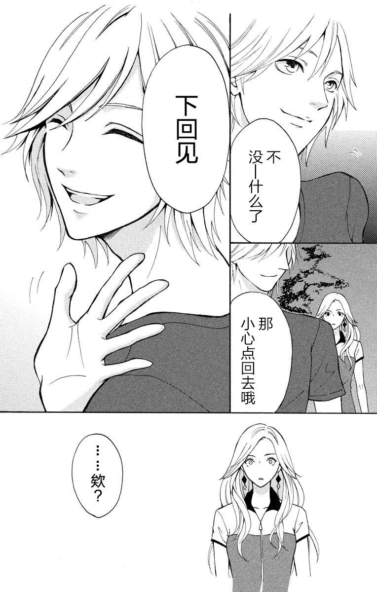 [Seo Yukino] Love Jossie Mousou Shoujo Story Volume 01 [Chinese][童话汉化组] page 44 full