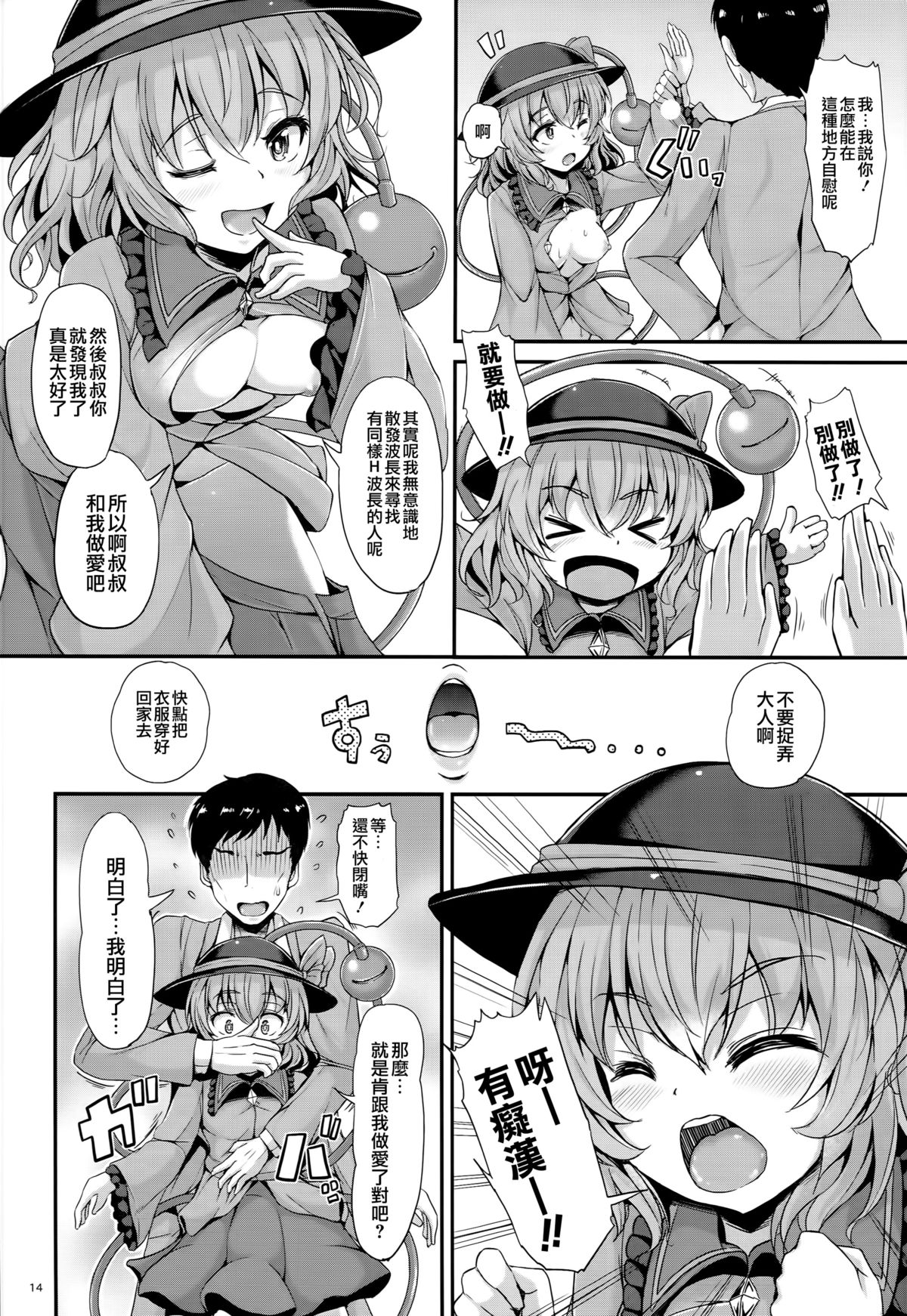 (C89) [Rocket Chousashitsu (Koza)] KoiFla Dream Party (Touhou Project) [Chinese] [Sheffiled個人漢化] page 15 full