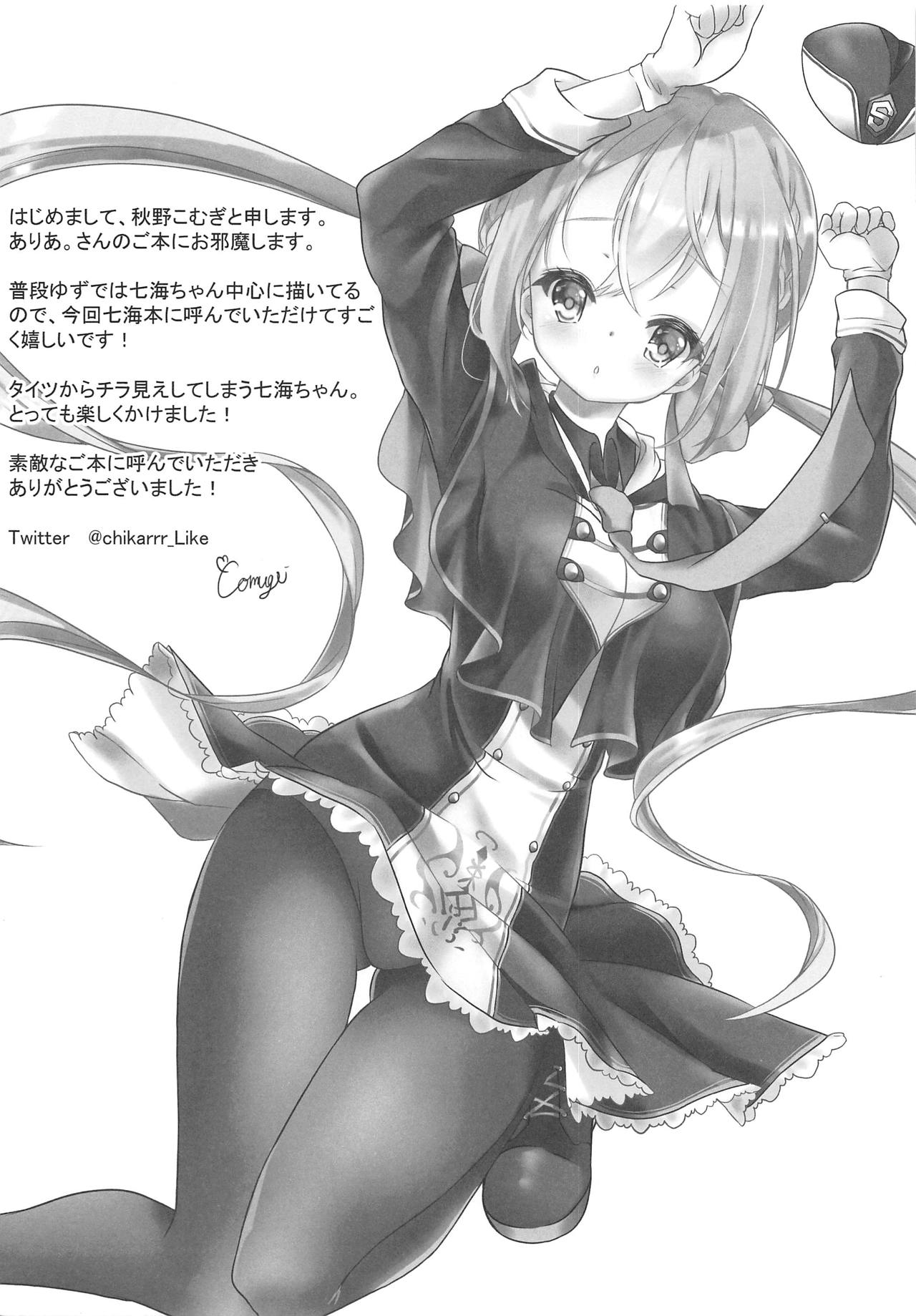 (COMIC1☆15) [casis-kabosu (Aria.)] Onii-chan ni Asstral! | 與曉君後勤訓練!! (RIDDLE JOKER) [Chinese] [星幽漢化組] page 17 full