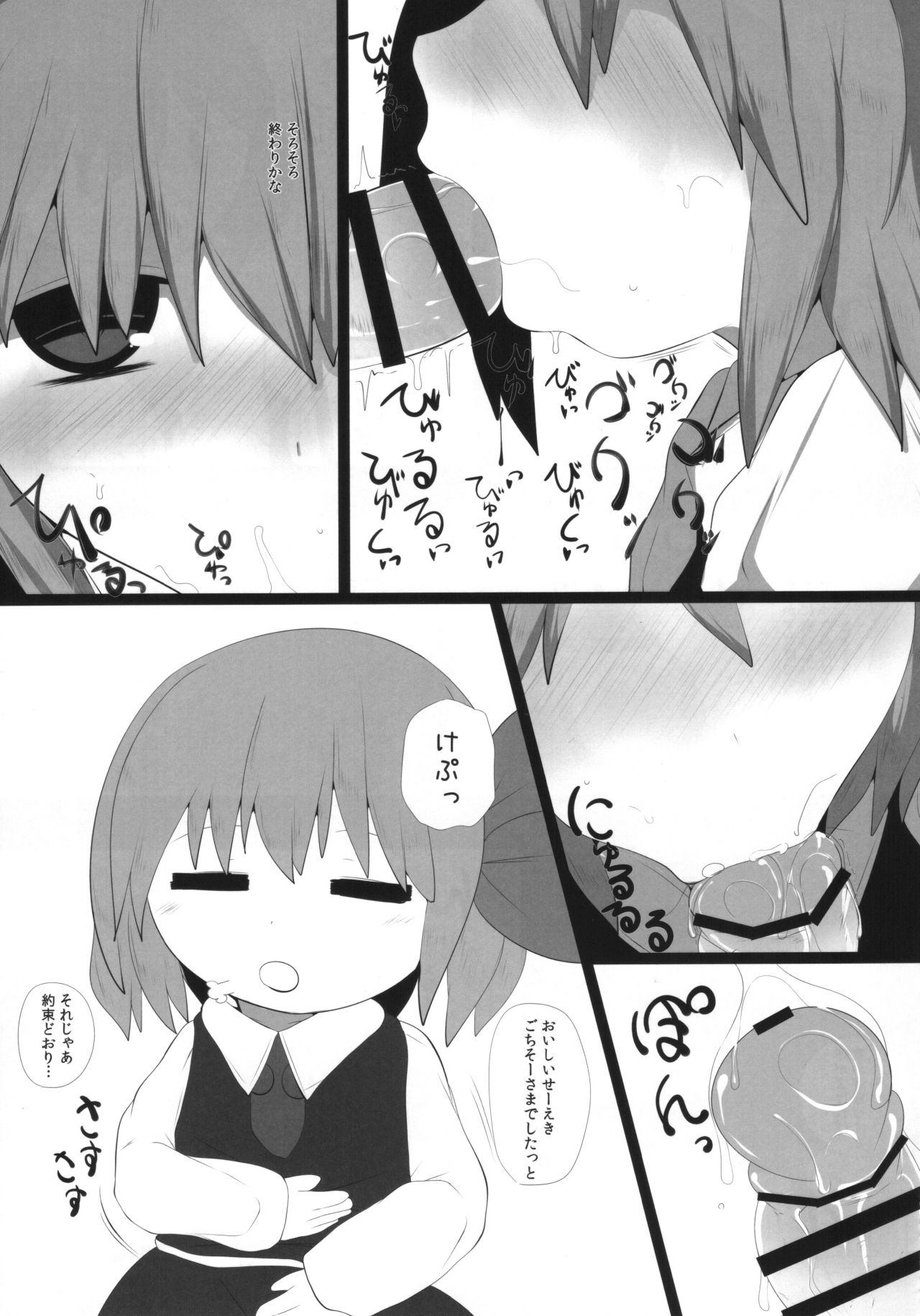 (Reitaisai 13) [Mugicha. (hans)] Onkuchi Koumakyou (Touhou Project) page 12 full