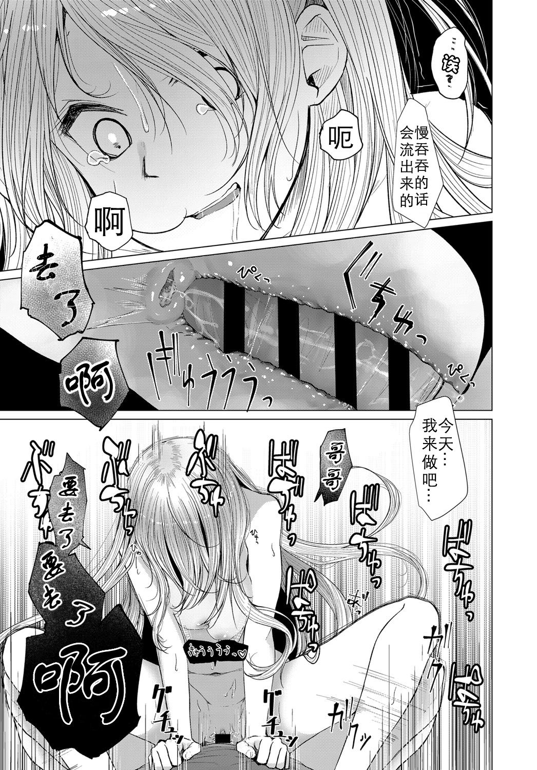 [Honryou Hanaru] Sore ga Owari toiu no nara (COMIC Anthurium 2018-01) [Chinese] [行商人TOTONO个人汉化] [Digital] page 18 full