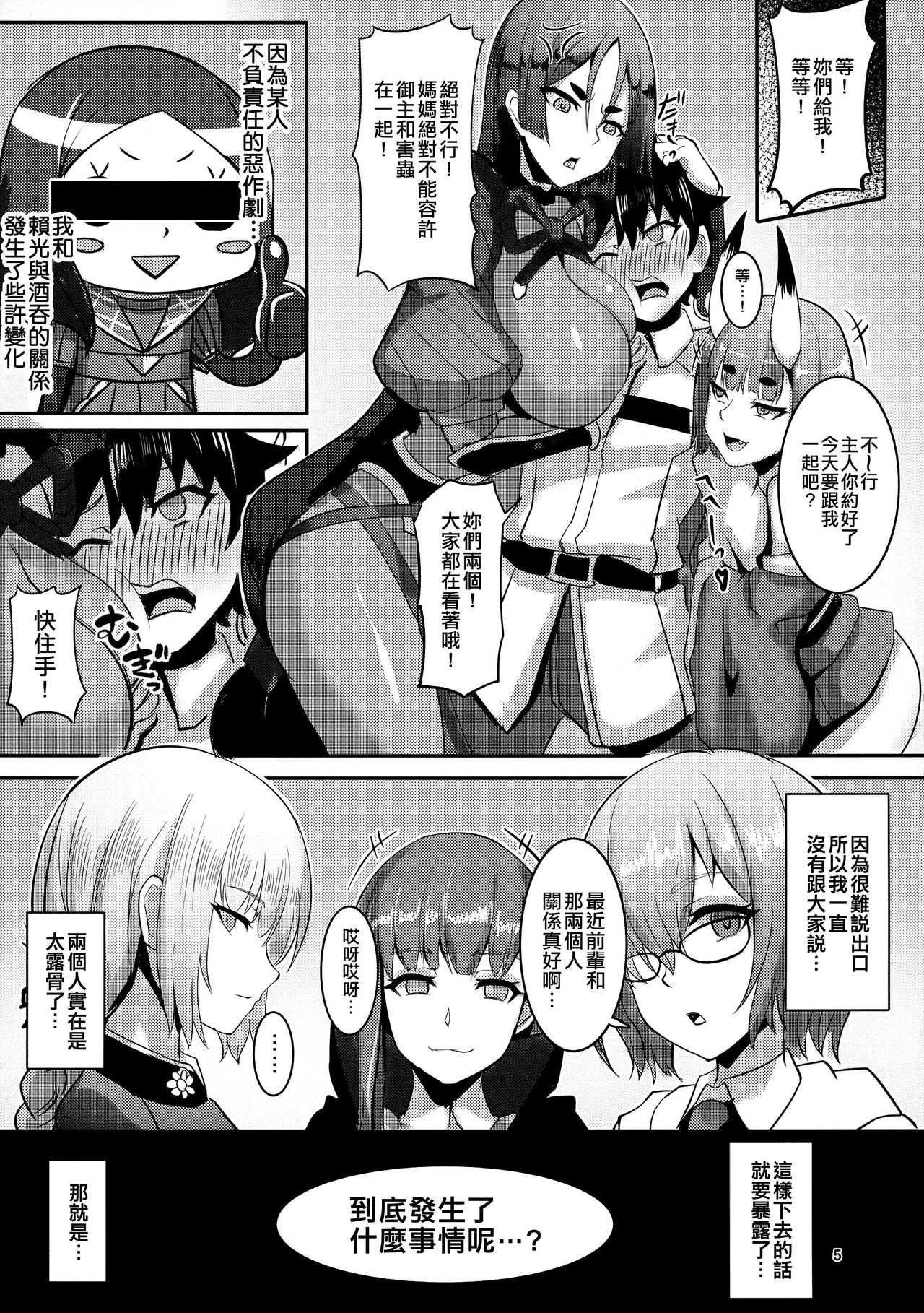 (C96) [Shinshi Kouryuuku (Blade)] Chaldea Heaven (Fate/Grand Order) [Chinese] [空中貓個人製作 & 不咕鸟汉化组] page 5 full