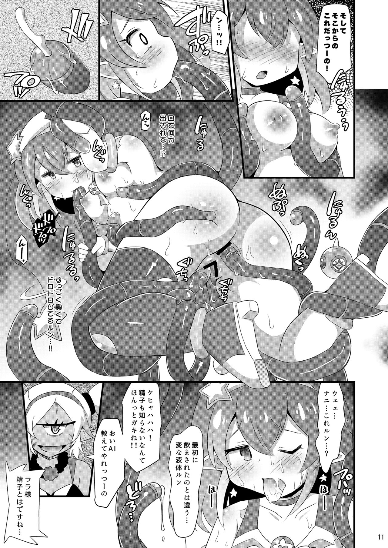 [Divine Fountain (Koizumi Hitsuji)] ミルキーアブダクション (Star Twinkle PreCure) [Digital] page 10 full