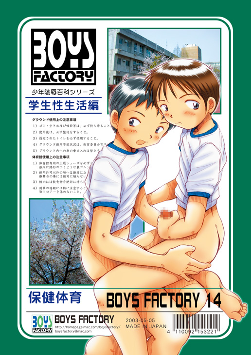 (Shotaket 8) [Boys Factory (Riki, Ogawa Hiroshi)] Boys Factory 14 page 18 full