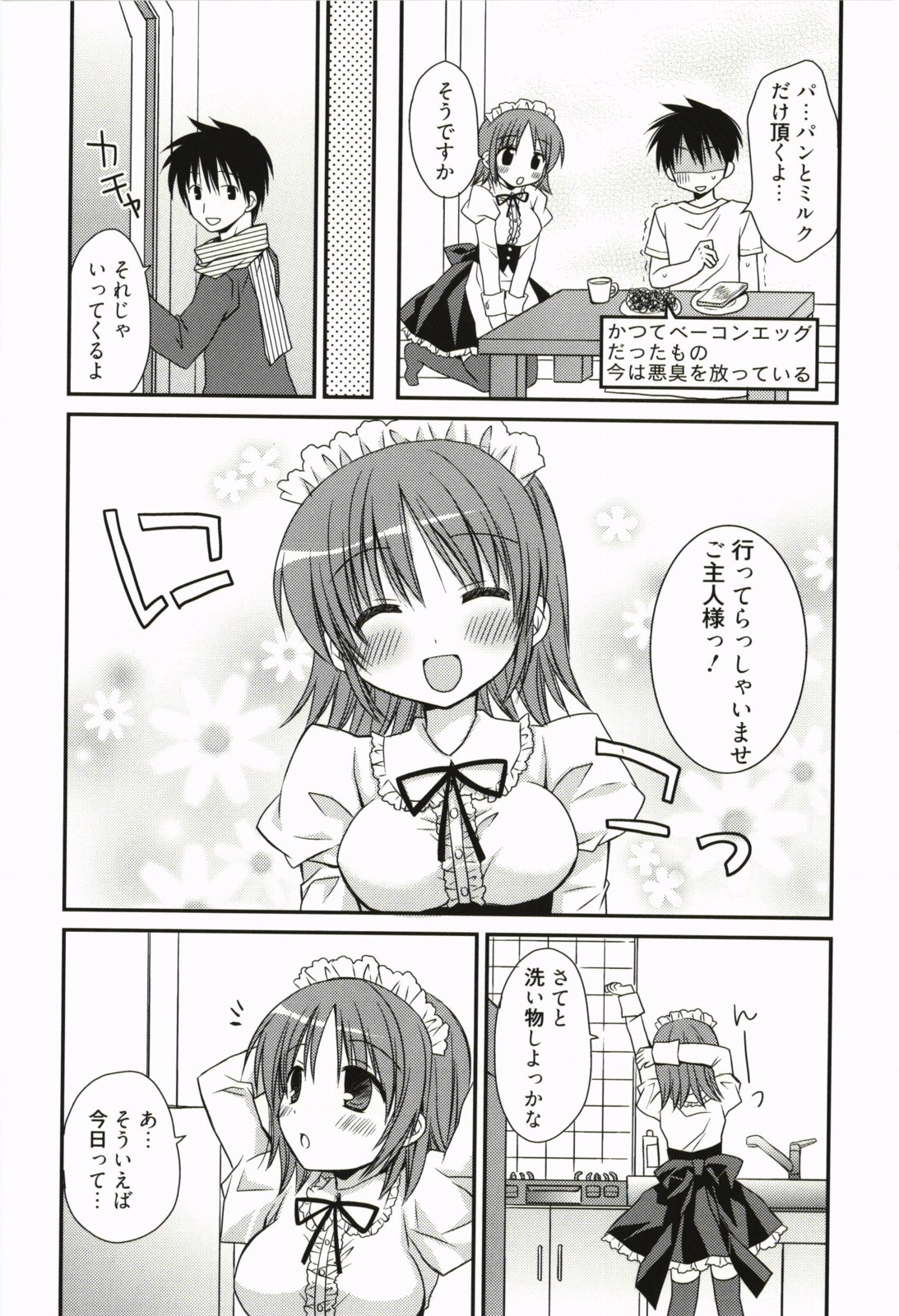 [Rico] Ore no Kanojo ga Maid de Yome de, Iroiro Nandemo Shichaimasu page 39 full