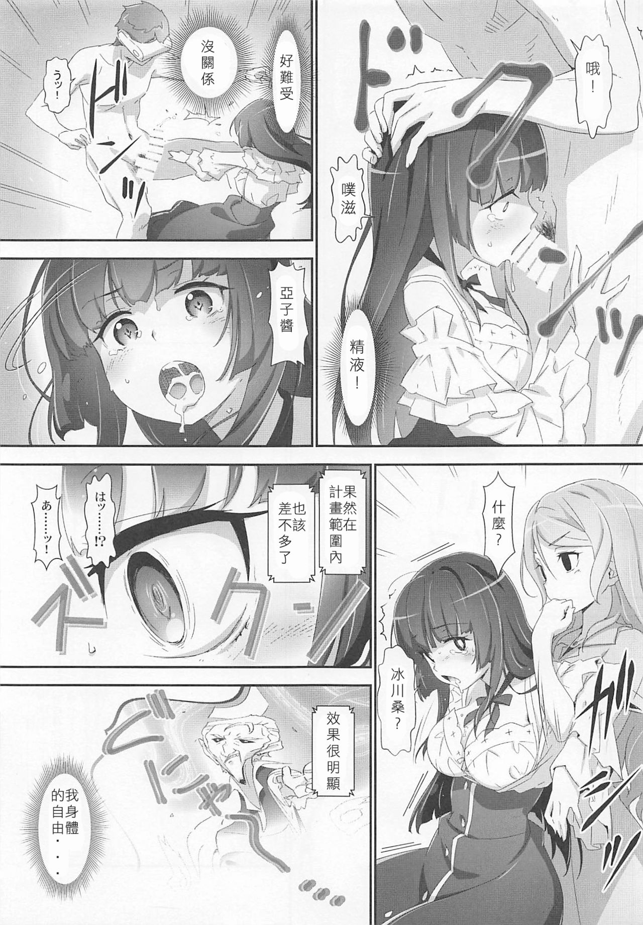 (C96) [Heart Manju Mania (Akata Izuki, Matsumori Shou)] EroYoro? 9 (BanG Dream!)[Chinese] page 12 full