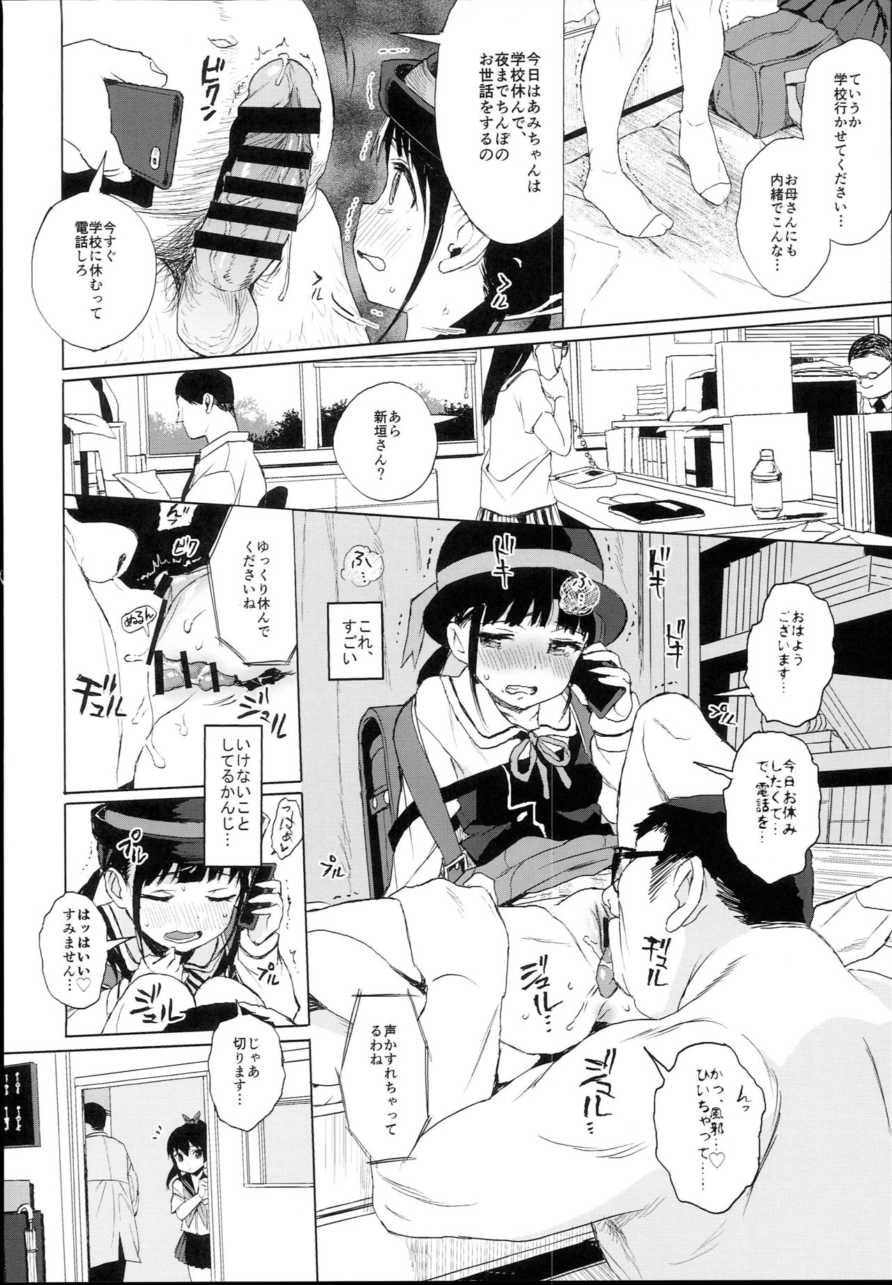 (C94) [micro page (Kuromotokun)] JC no Omake page 4 full