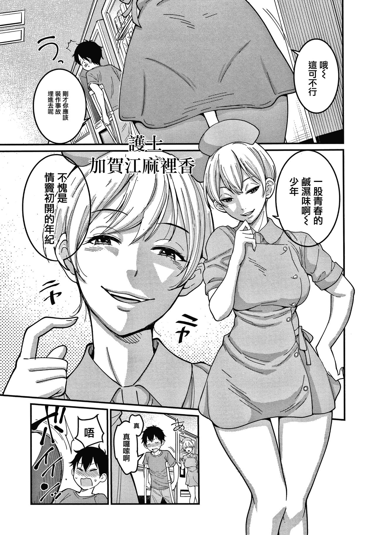 [Agata] OneShota Byoutou 24-ji Harem Nyuuin Seikatsu [Chinese] [篆儀通文書坊漢化] page 14 full