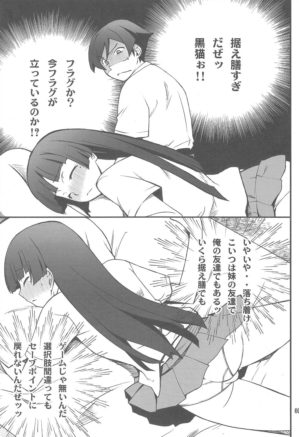 (C79) [P-FOREST (Hozumi Takashi)] Ore x Kuroneko Kouryaku Daisakusen!! (Ore no Imouto ga Konna ni Kawaii Wake ga Nai) page 4 full