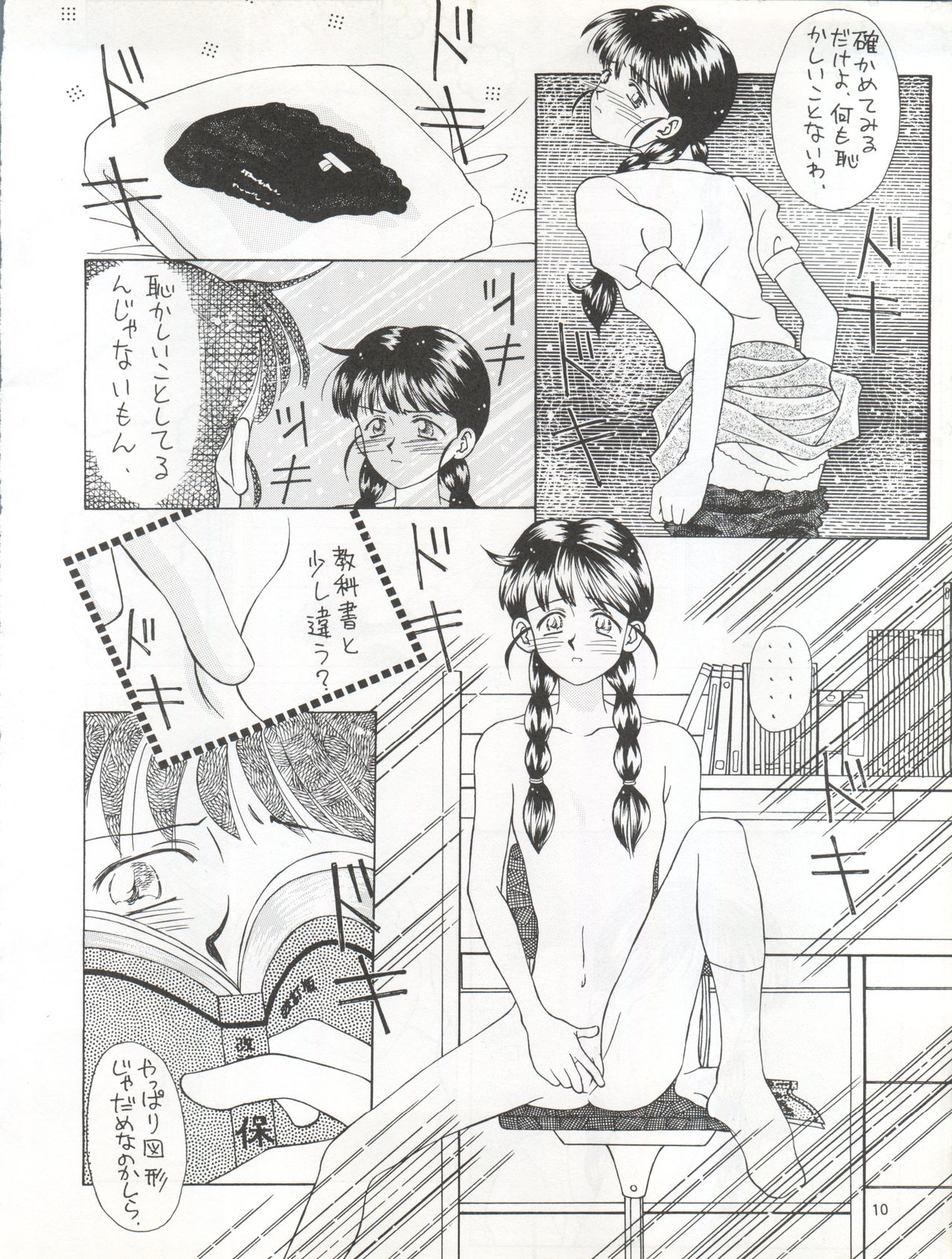 (C41) [Mika-chan Center (Various)] Zettai Muteki Tamarizuke Z (Various) page 10 full