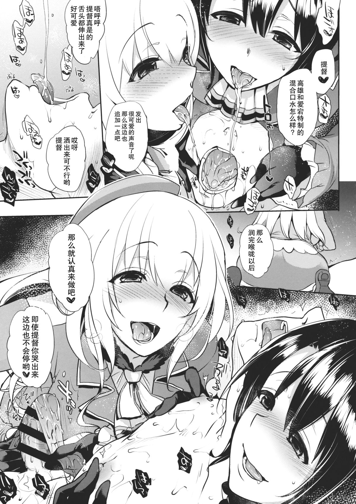 (CT24) [NIGHT FUCKERS (Mitsugi)] Chinjufu no Naka Yasumi 2 (Kantai Collection -KanColle-) [Chinese] [瓜皮汉化] page 14 full