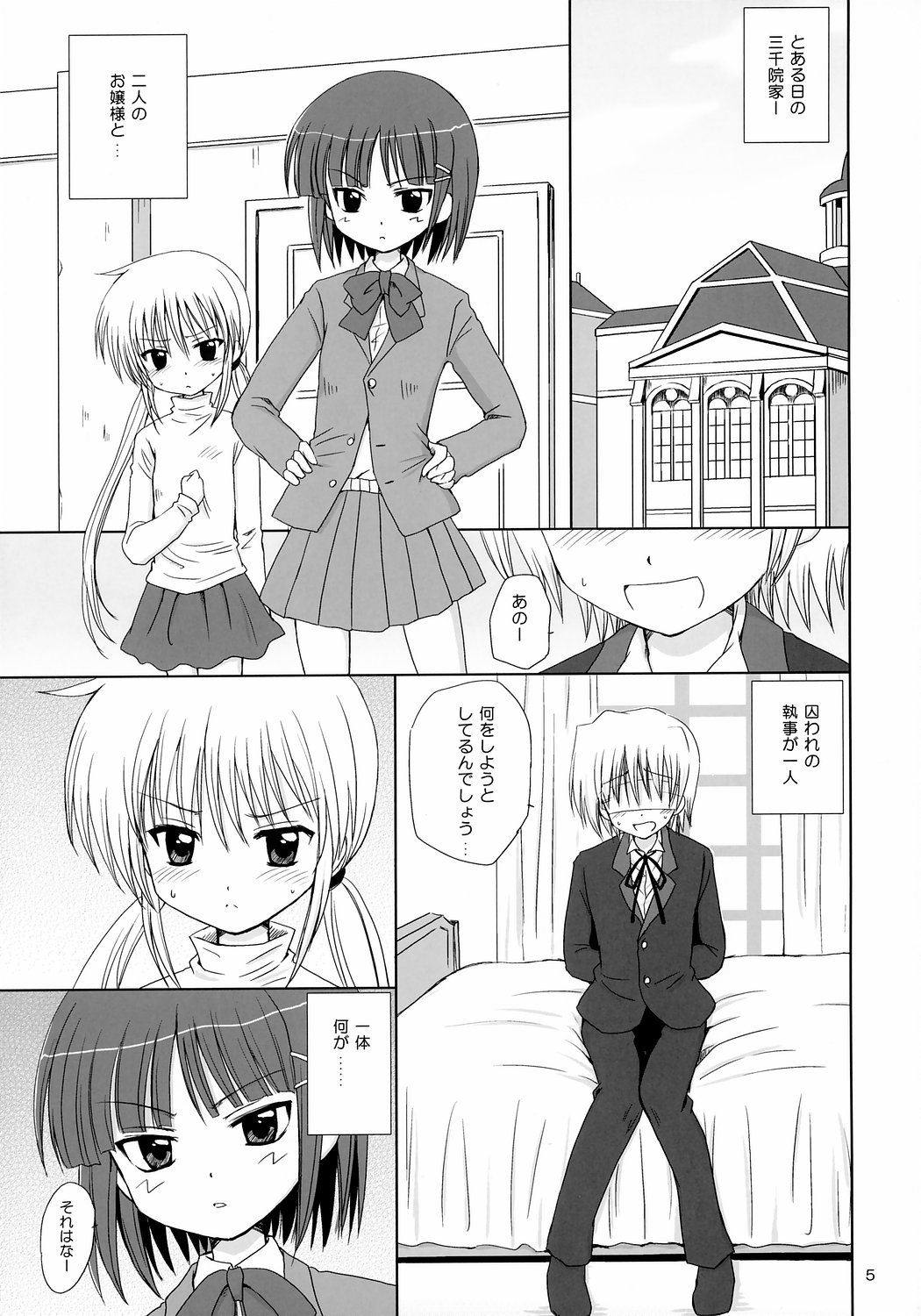 (C71) [Nikopondo (Aoyama Reo)] Sugar Baby (Hayate no Gotoku!) page 4 full