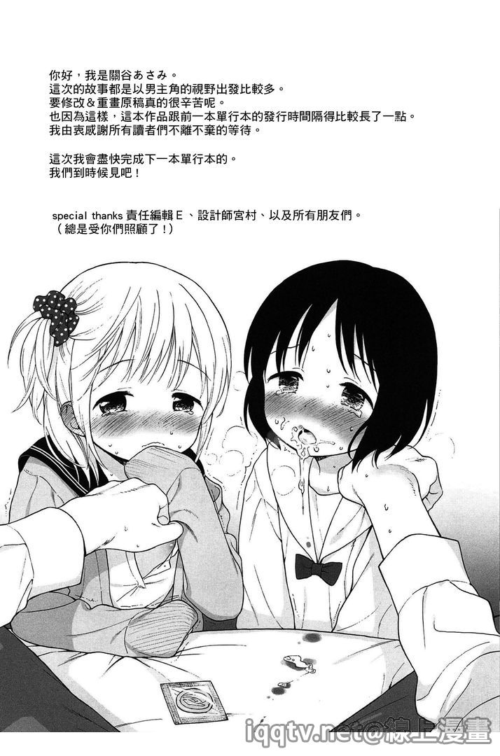 [Sekiya Asami] Bokura no Line | 我們の境界 [Chinese] page 211 full