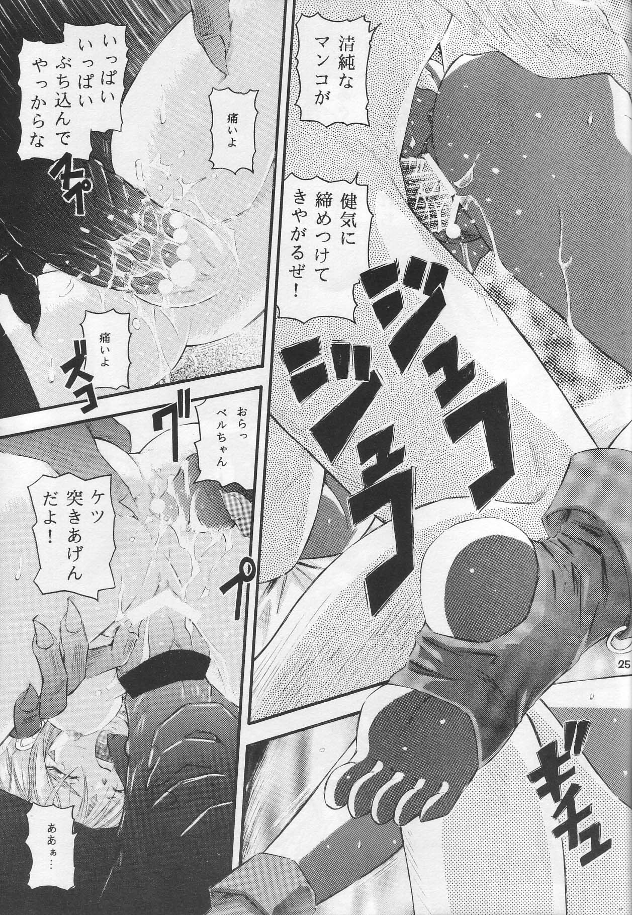 [Takitate] Than Para (Ah! Megami-sama/Ah! My Goddess) page 24 full