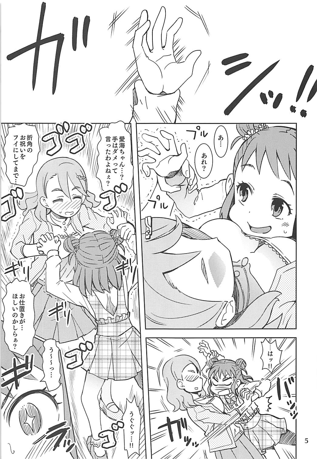 (C92) [Nekousa Pudding (Ra-men)] Kiyoraka na Atsumi (THE IDOLM@STER CINDERELLA GIRLS) page 4 full