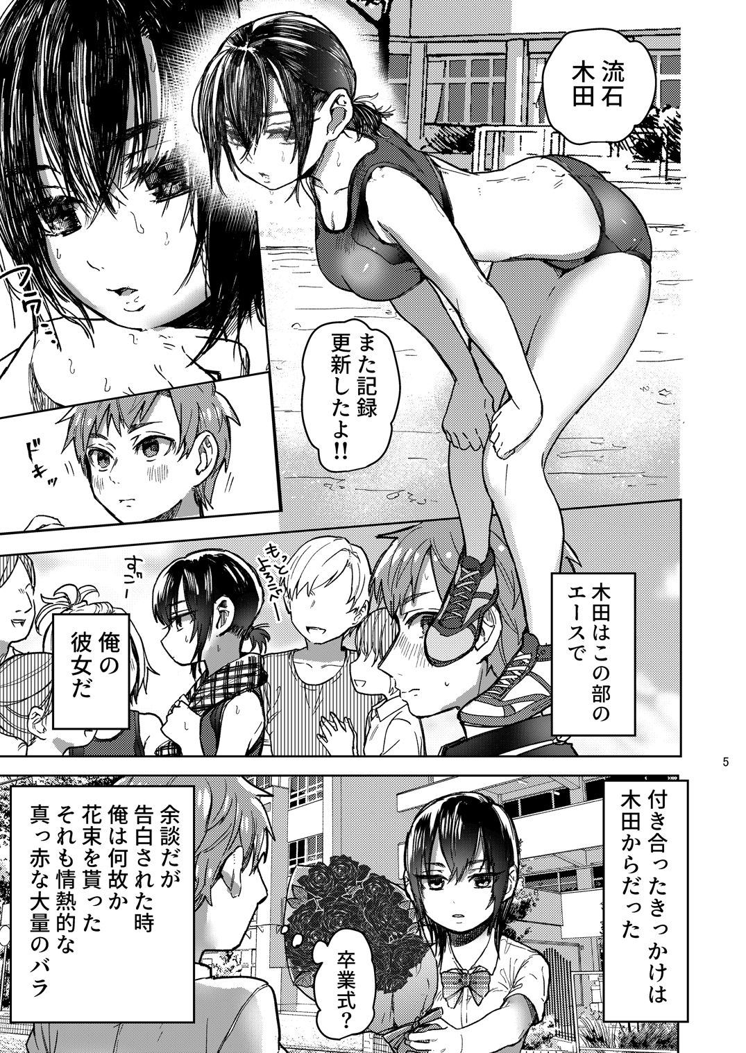 [Shirotsumekusa (Nozawa Yukiko)] Rikujou Kanojo wa Cool Tokidoki Dere [Digital] page 5 full