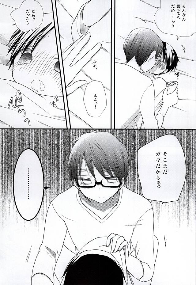 (Lucky Item wa Omae nano dayo) [Charikatsu! (Mikuri, Panda)] Ore no Takao ga Chiisai no dayo! (Kuroko no Basuke) page 29 full